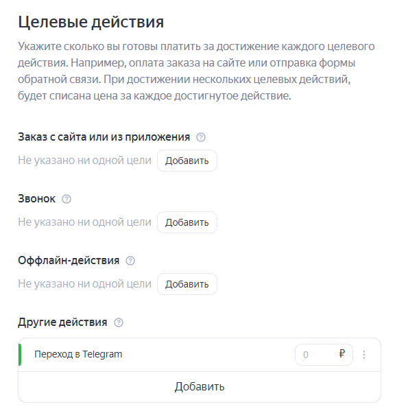 Все цели сгруппированы по четырем категориям в Яндекс.Директ Все цели сгруппированы по четырем категориям в Яндекс.Директ