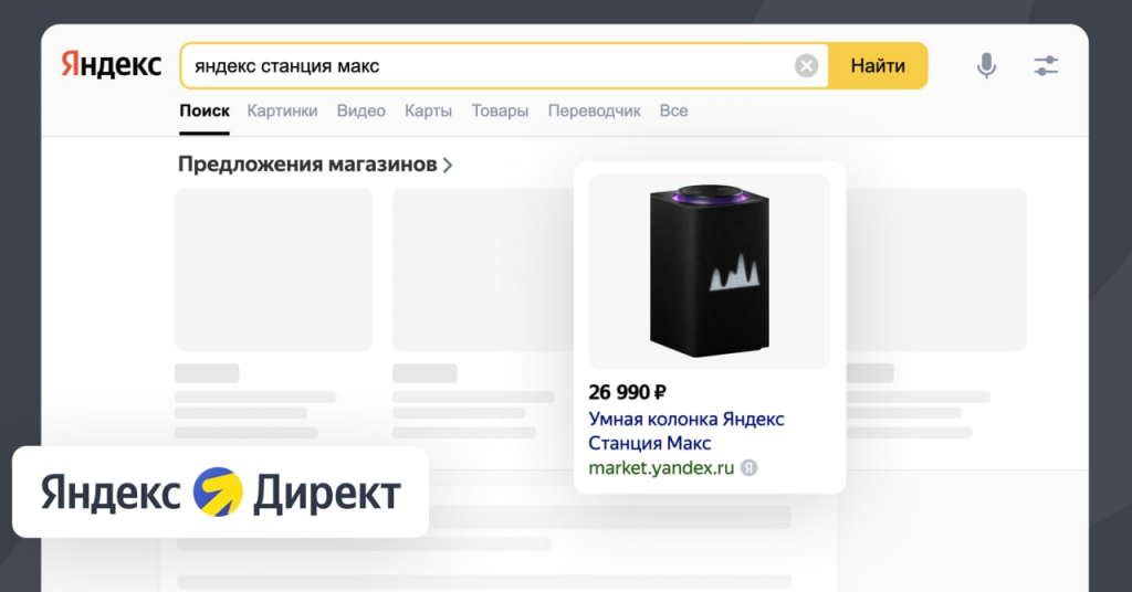Товары, продвигаемые на Яндекс Маркете, будут отображаться на Поиске Яндекса и в РСЯ