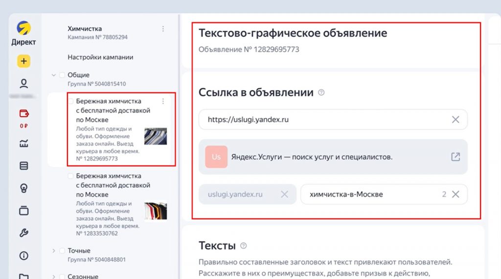 Просмотр и редактирование настроек каждого объявления Яндекс Просмотр и редактирование настроек каждого объявления Яндекс